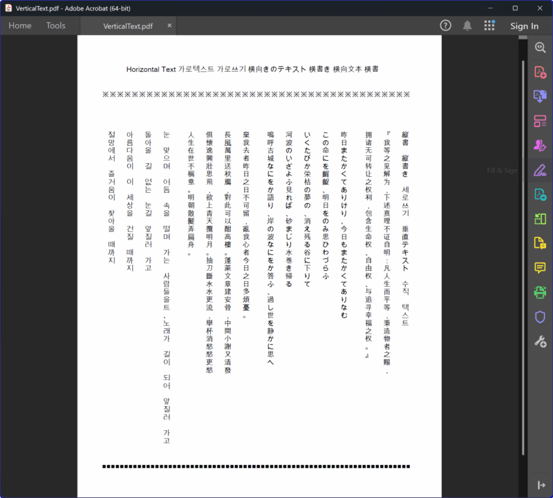 HotPDF Component generating vertical text in PDF - showing Chinese, Japanese, and Korean characters in traditional vertical layout